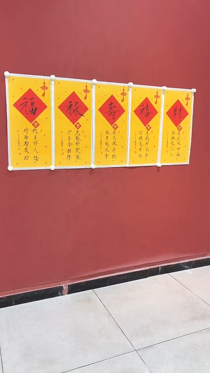 书法悲鸿礼遇/王俭/福禄寿喜财/书法