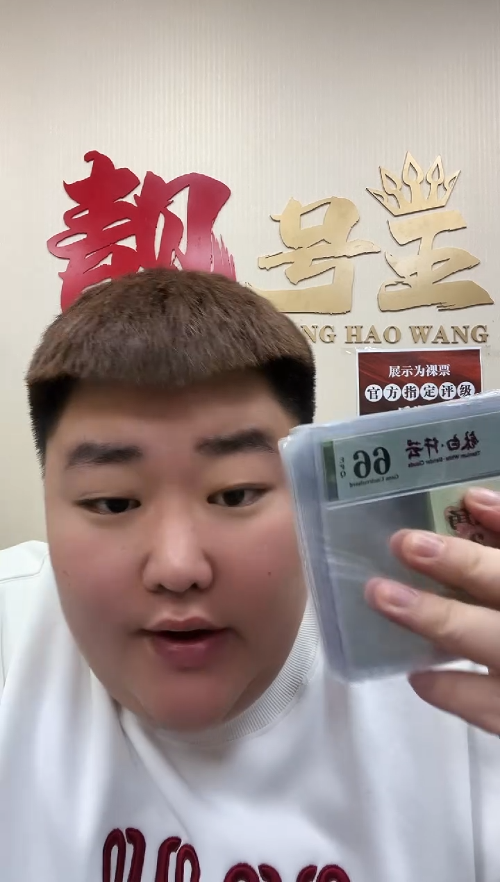 【闪购商品】三版贰角钛白纤云（4）-PMG66