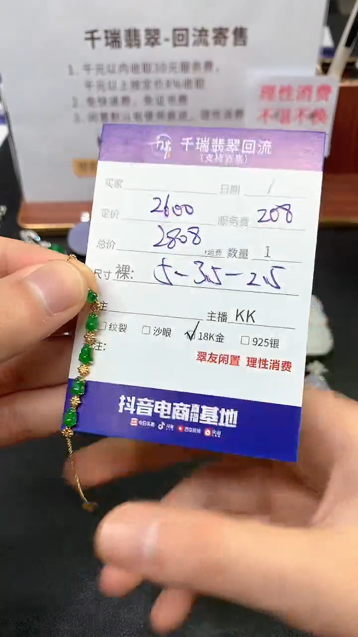 【闪购商品】翡翠手串18K金镶嵌手链回流不退不换|2808+0