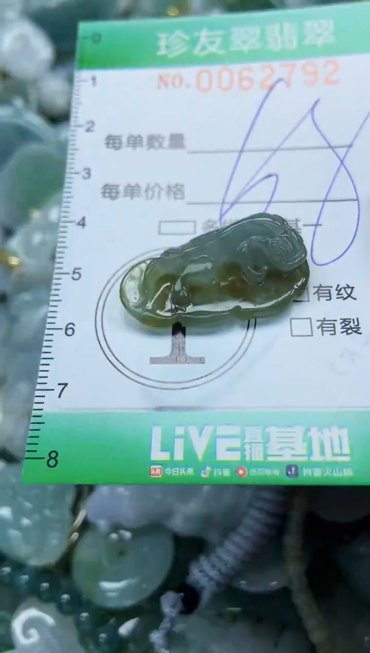 【闪购商品】翡翠颈饰未镶嵌闪购0062792