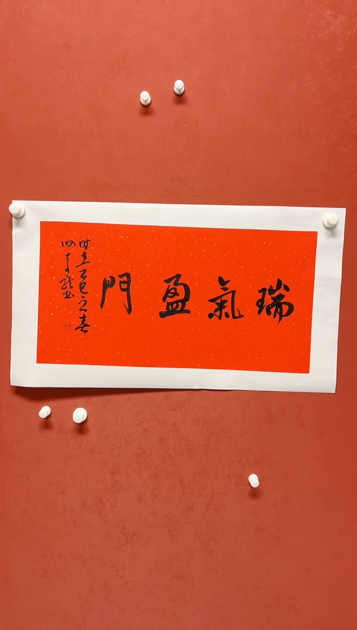 【闪购商品】书法谢奇龙 四字吉语画芯68*34手工托芯