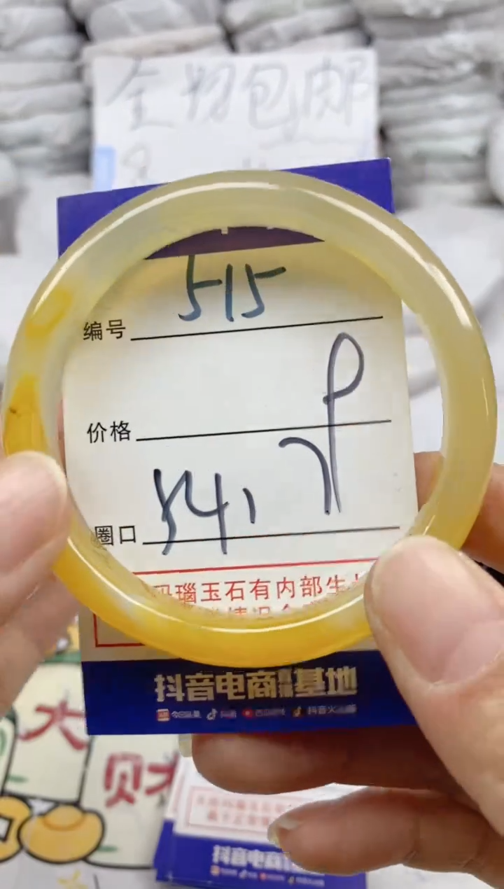 手镯玛瑙/玉髓未镶嵌515