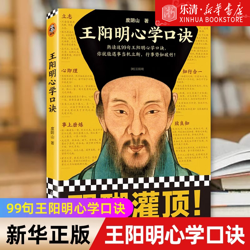 阳明心学口诀 度阴山 熟读这99句王阳明心学口诀 你就能遇事当机