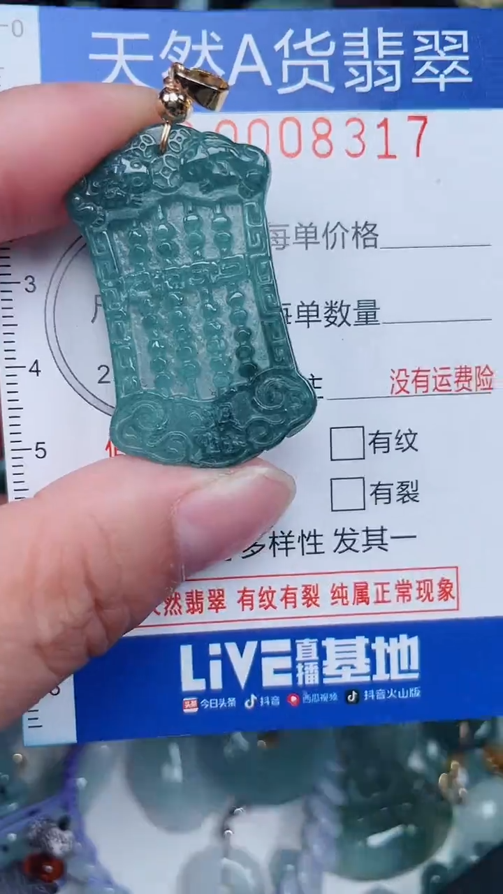 颈饰未镶嵌翡翠...0008317