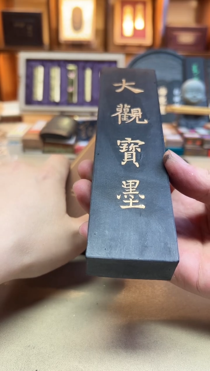 歙胡 大观宝墨 半斤1锭