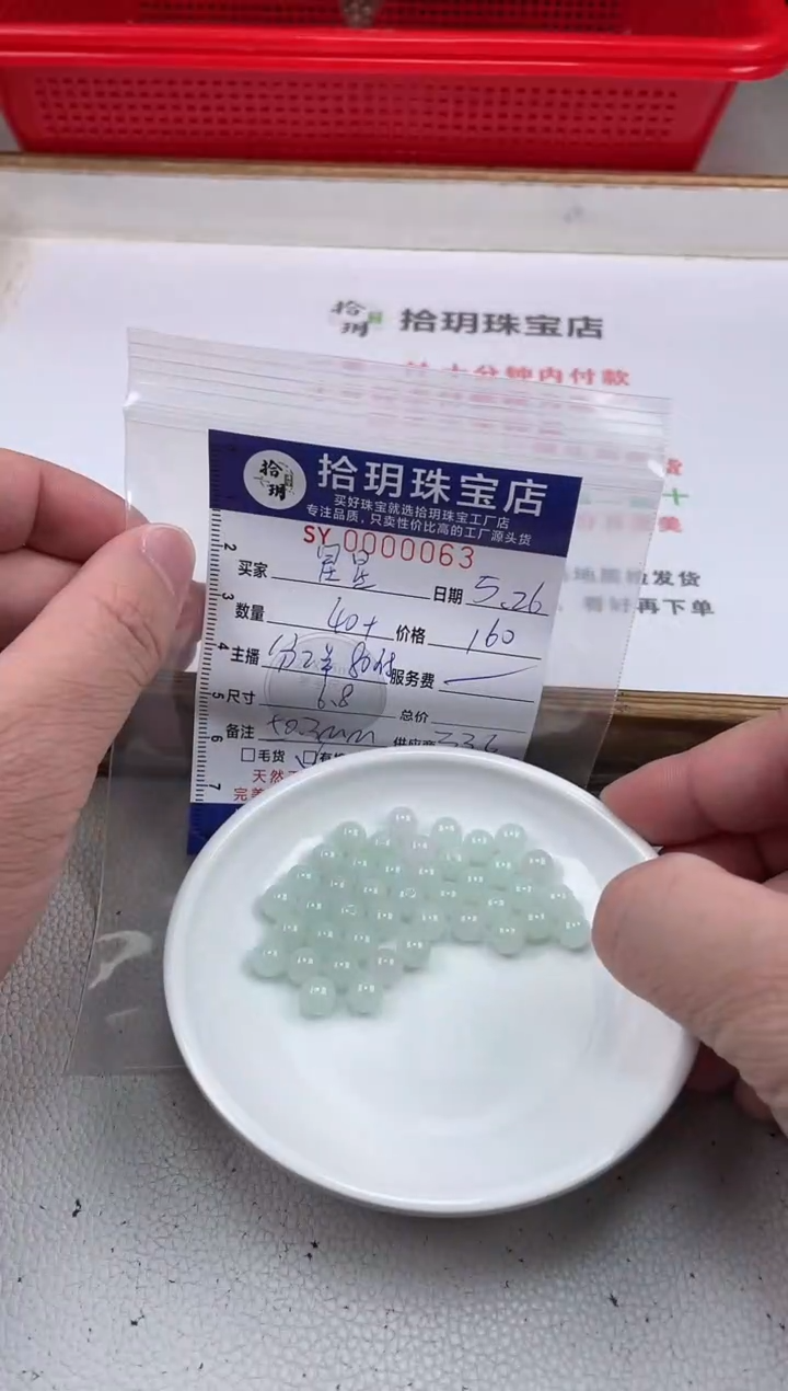 翡翠散珠翡翠散珠卡6.8mm毫米063