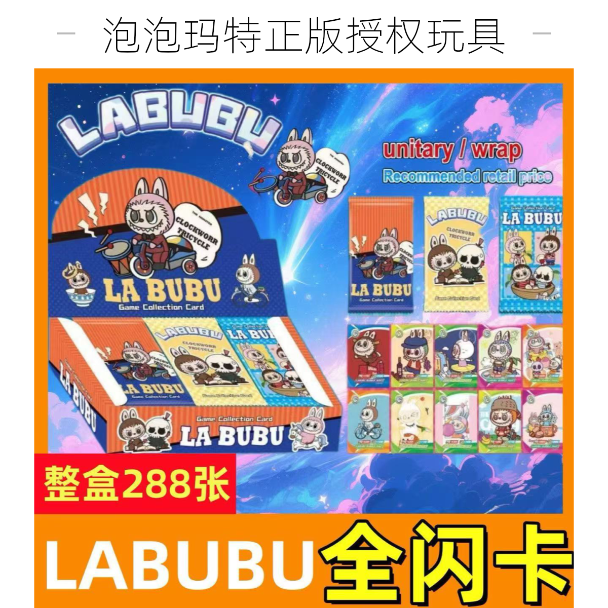 新款LA布布卡片泡泡玛特SSR闪光卡爆款组合小卖部批发玩具隐藏款