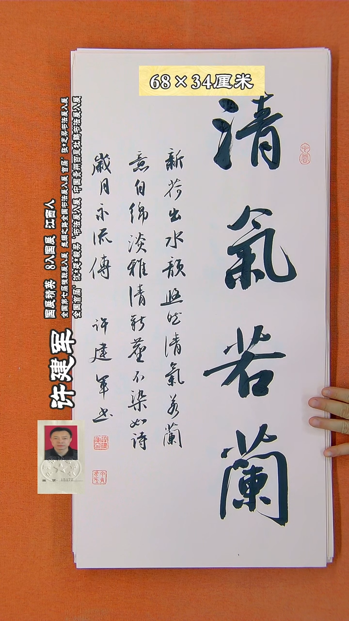 书法177X许建军 书法作品 