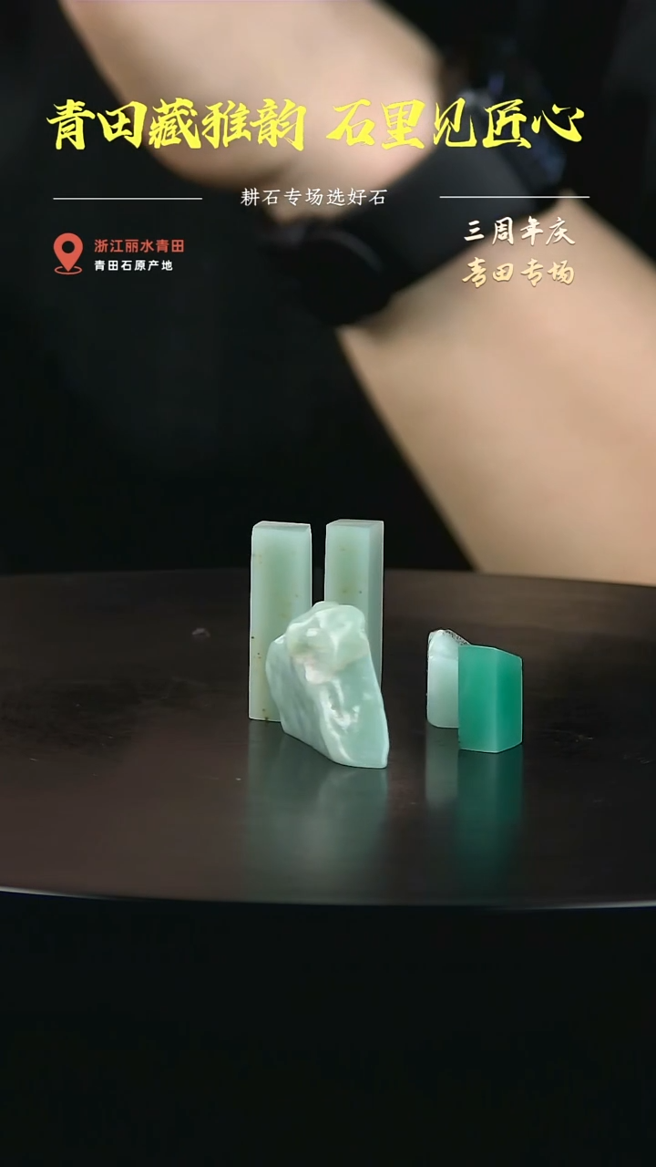 四川石梅子青素章五方0.6*0.7*
