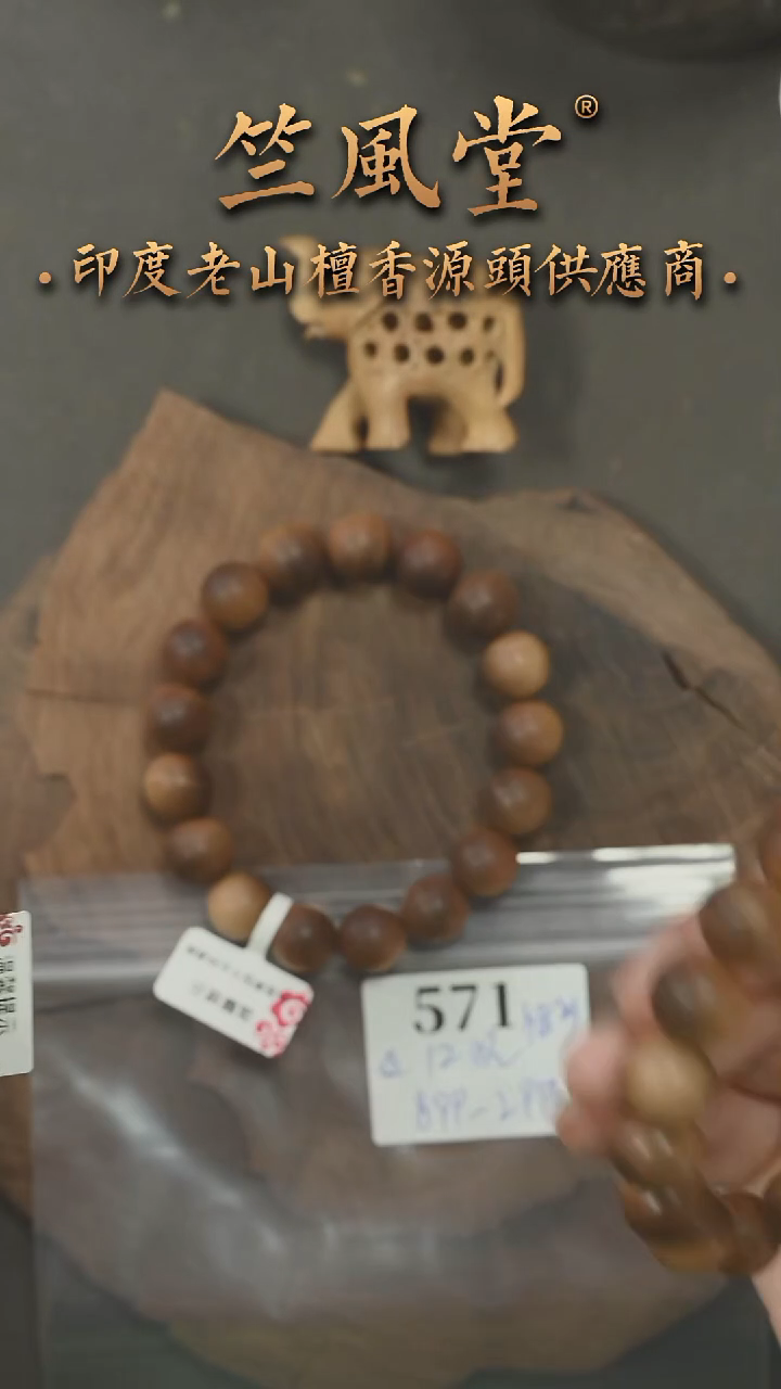 檀香木手串/手链迈索尔民间料1.2圆珠横纹黑肉 沉水福利（571