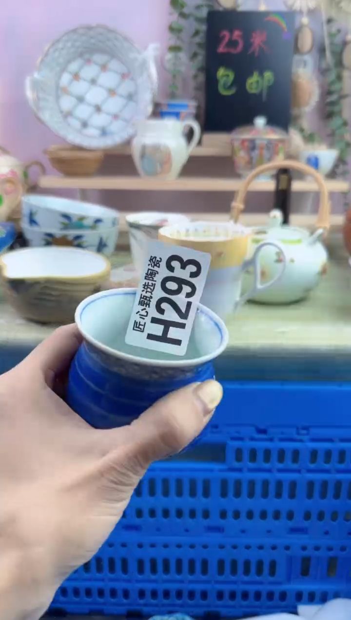 瓷片、****～      H293