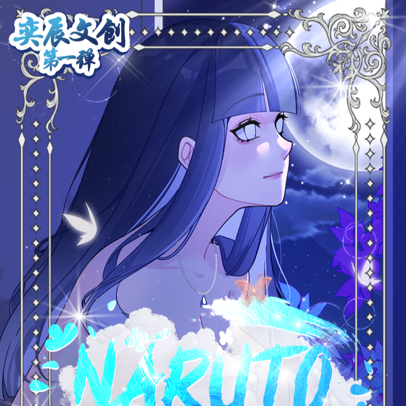 【平拆】奕辰文创 火影亚克力色纸  默认代拆