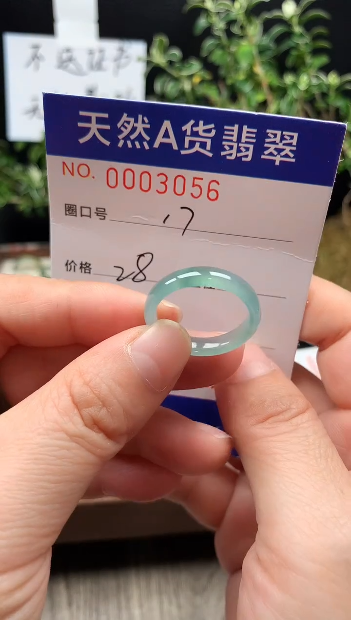 未镶嵌戒指翡翠17#
