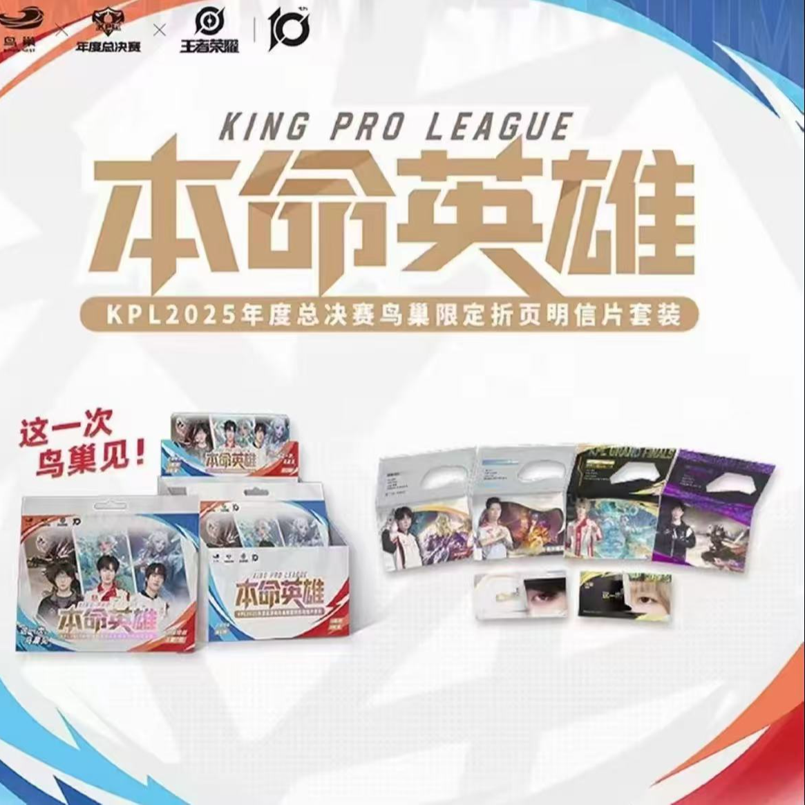 不凡玩品【鲤鱼】KPL2025总决赛鸟巢限定【本命英雄】拍立得（代拆）