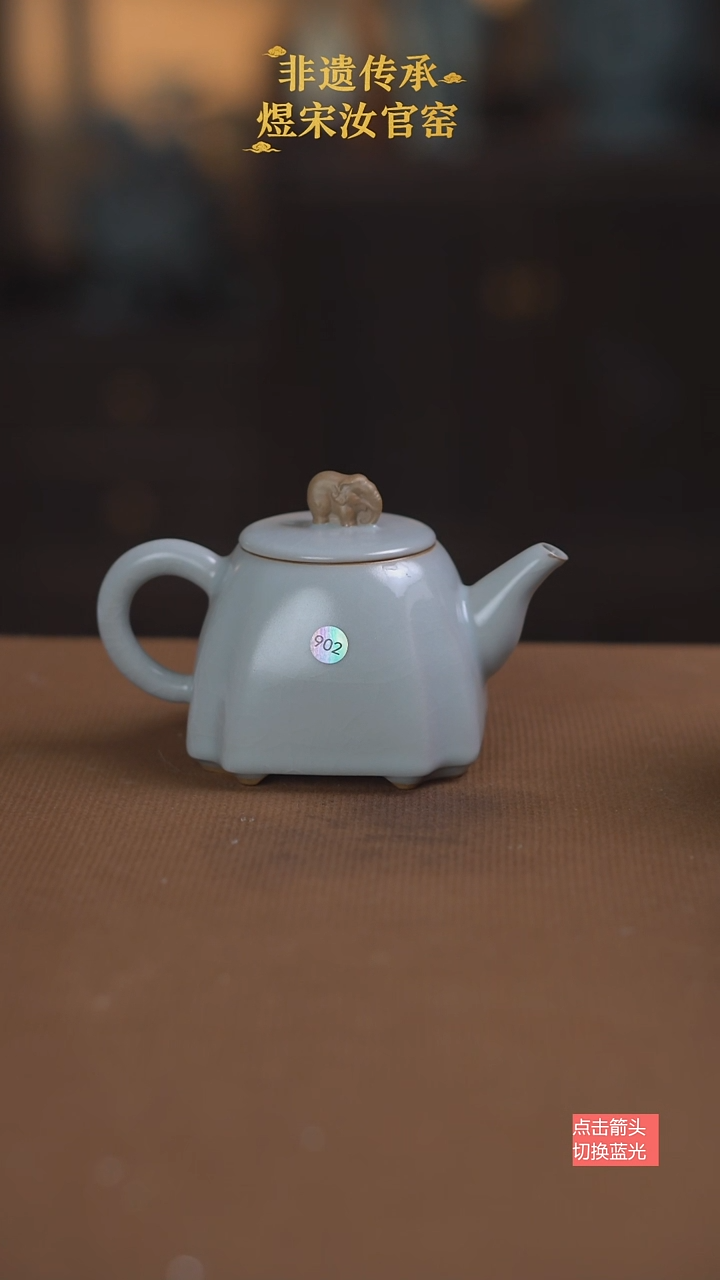 月白釉四方吉象壶902号三级