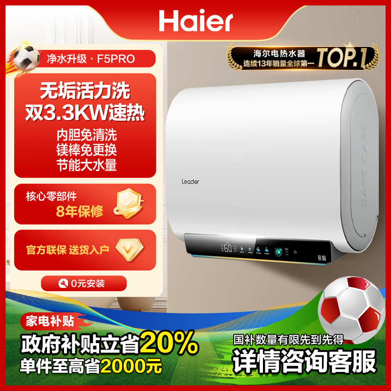 【国补立减20%】统帅（Leader）活力洗电热水器家用洗澡双胆节能F5PRO