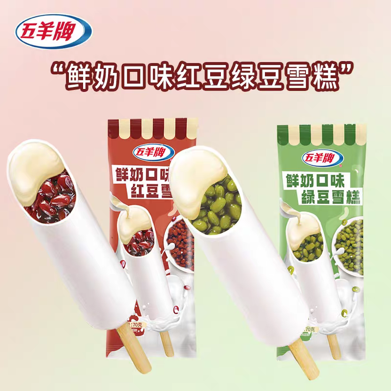 (3支装)五羊牌鲜奶雪糕25年11月到期网红雪糕