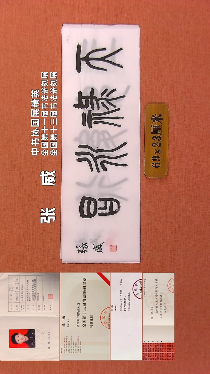 【闪购商品】书法205        张威老师书法作品