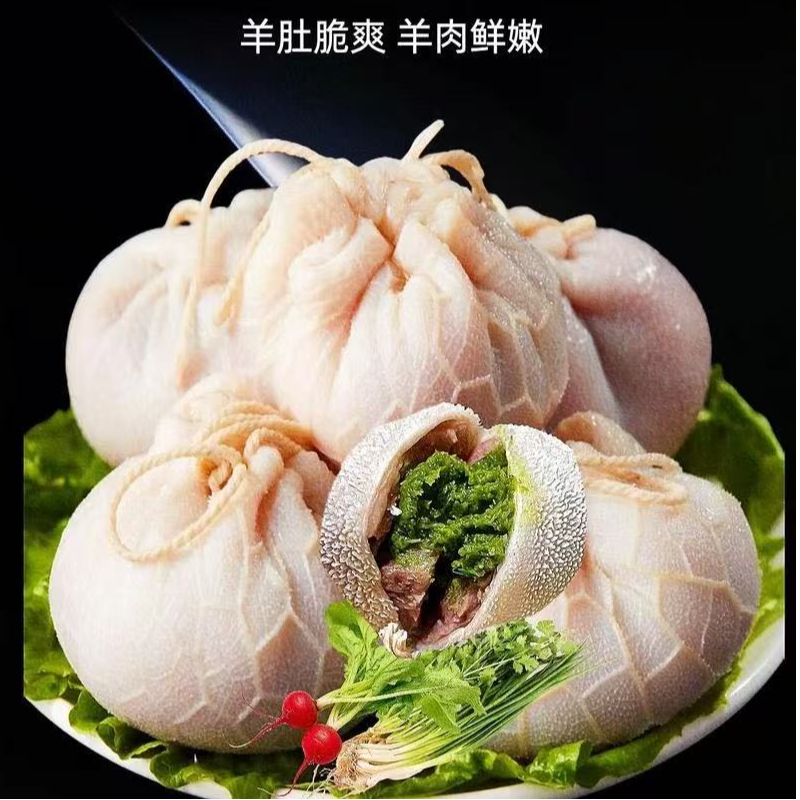 生鲜羊肚包肉1kg*1包 到手2斤8个（赠送一包韭菜花和一包辣椒油）火锅食材