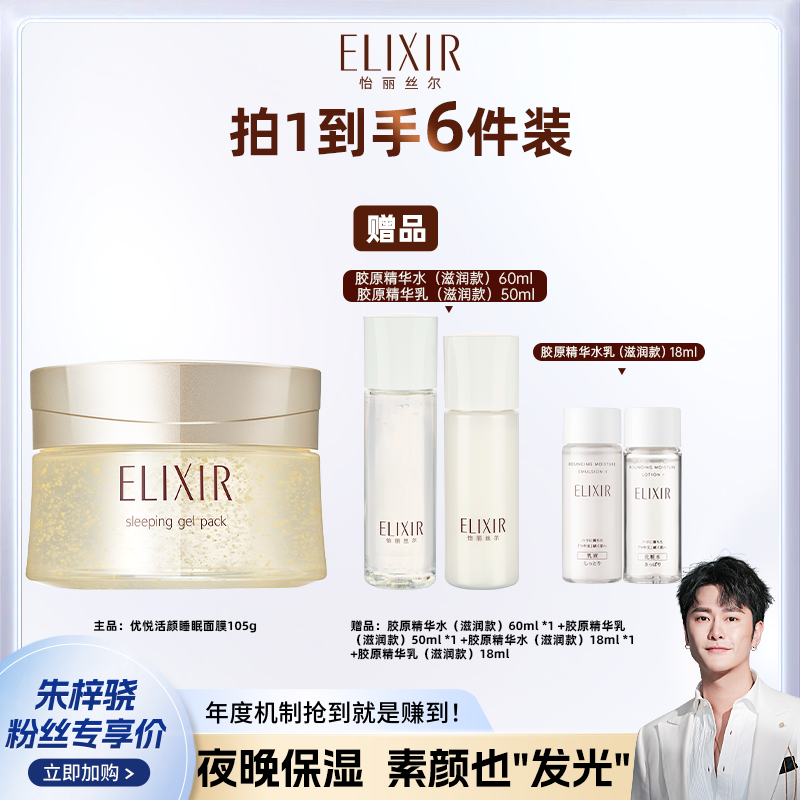 【朱梓骁推荐】怡丽丝尔优悦活颜睡眠面膜通用补水涂抹保湿面膜