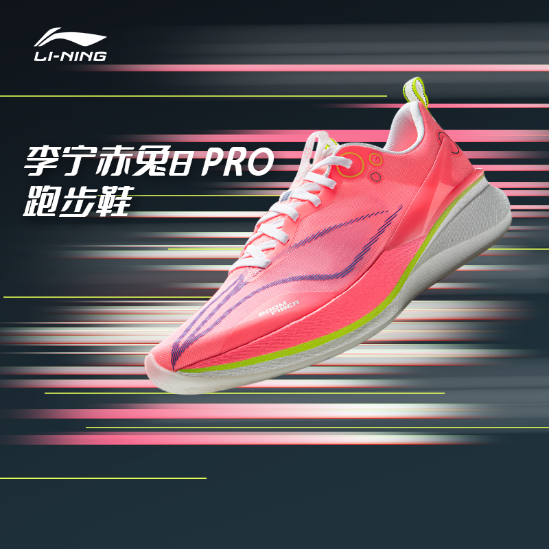 李宁/LI-NING跑步系列男款赤兔8 PRO竞速训练跑鞋ARPV003-17