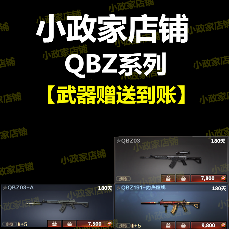 CF穿越火线QBZ03CFQBZ03A CFQBZ191灼热膛线180天非CFQBZ金色蔷薇