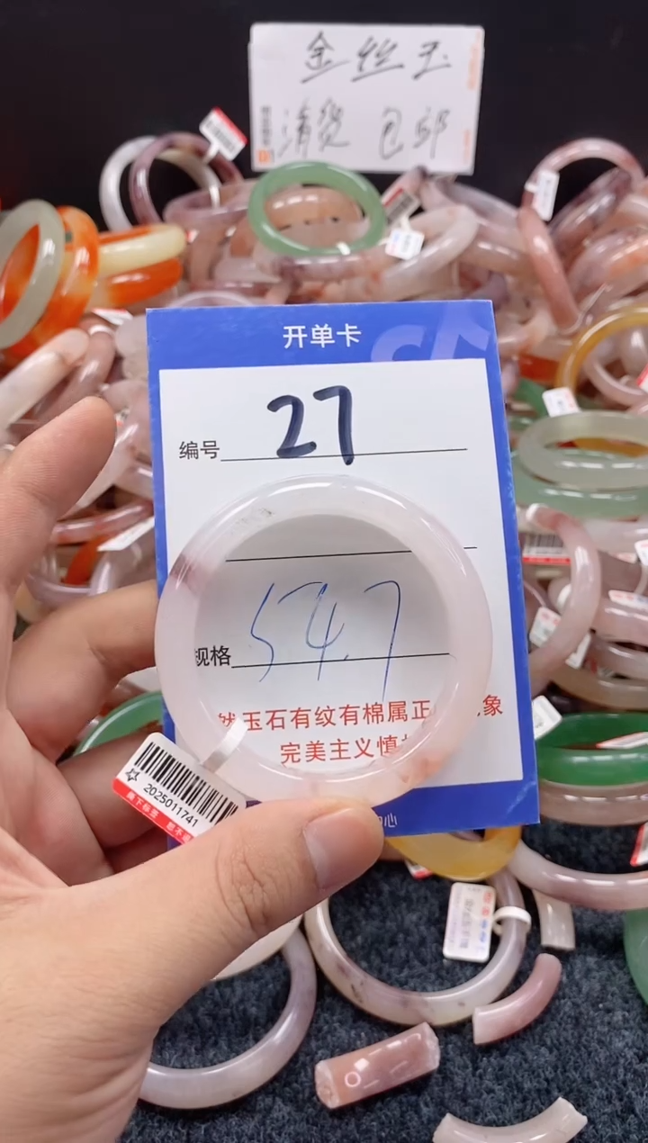 未镶嵌手镯石英质玉（金丝玉）27