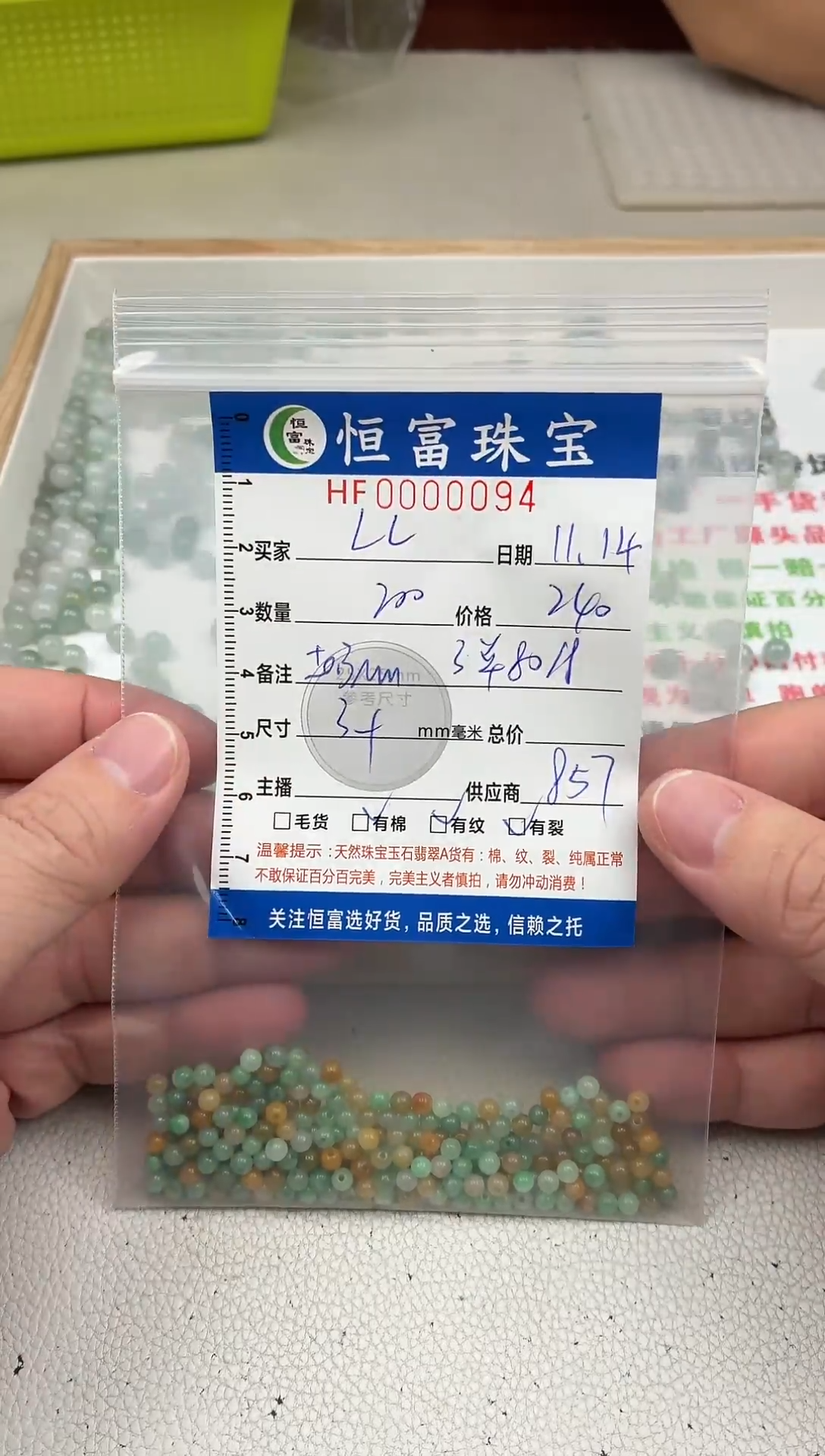 散珠翡翠L*散珠卡3+mm毫米左右（尺寸小）094