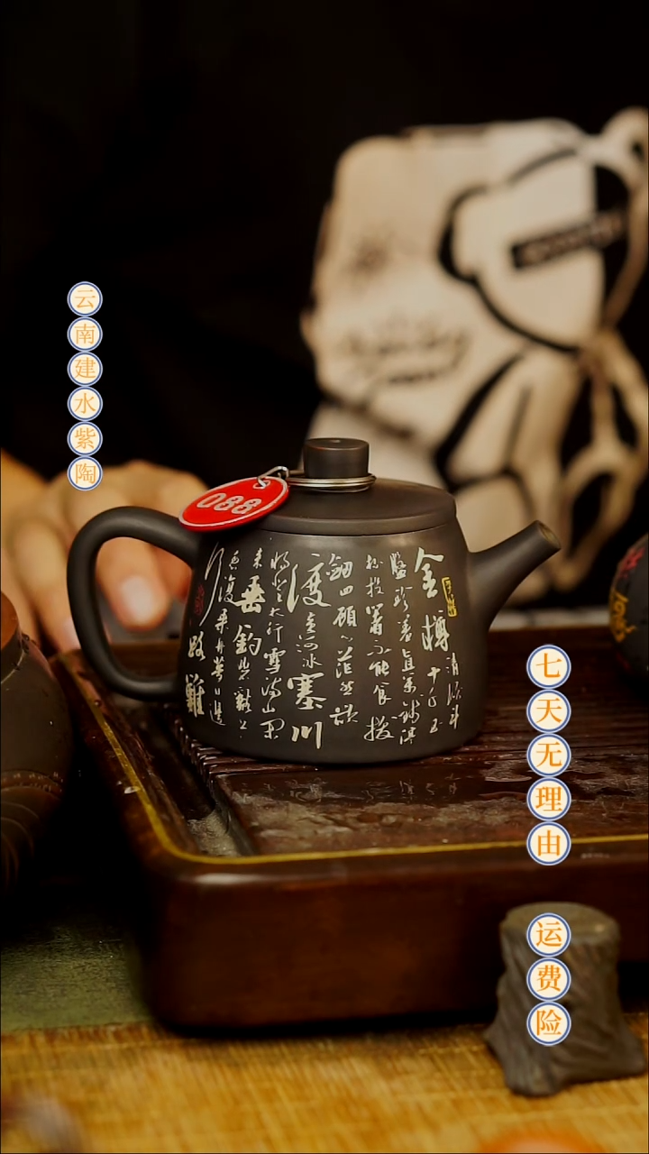 云南建水紫陶全品无瑕088，180cc