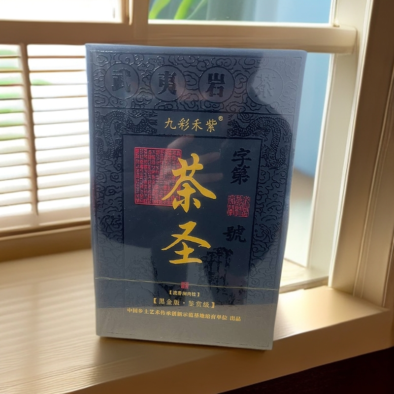 交个朋友【武夷岩茶】九彩禾紫茶圣限量版12泡