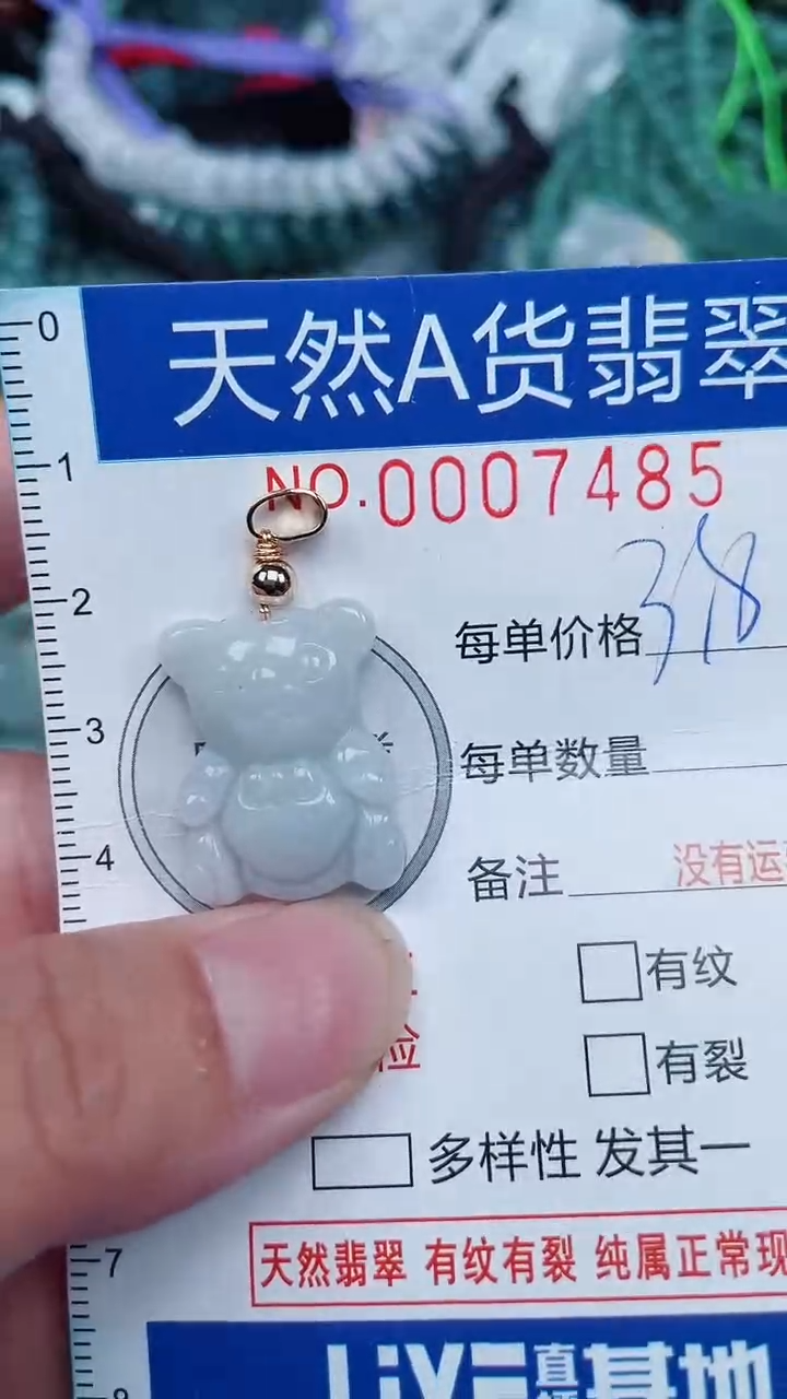 颈饰未镶嵌翡翠...0007485