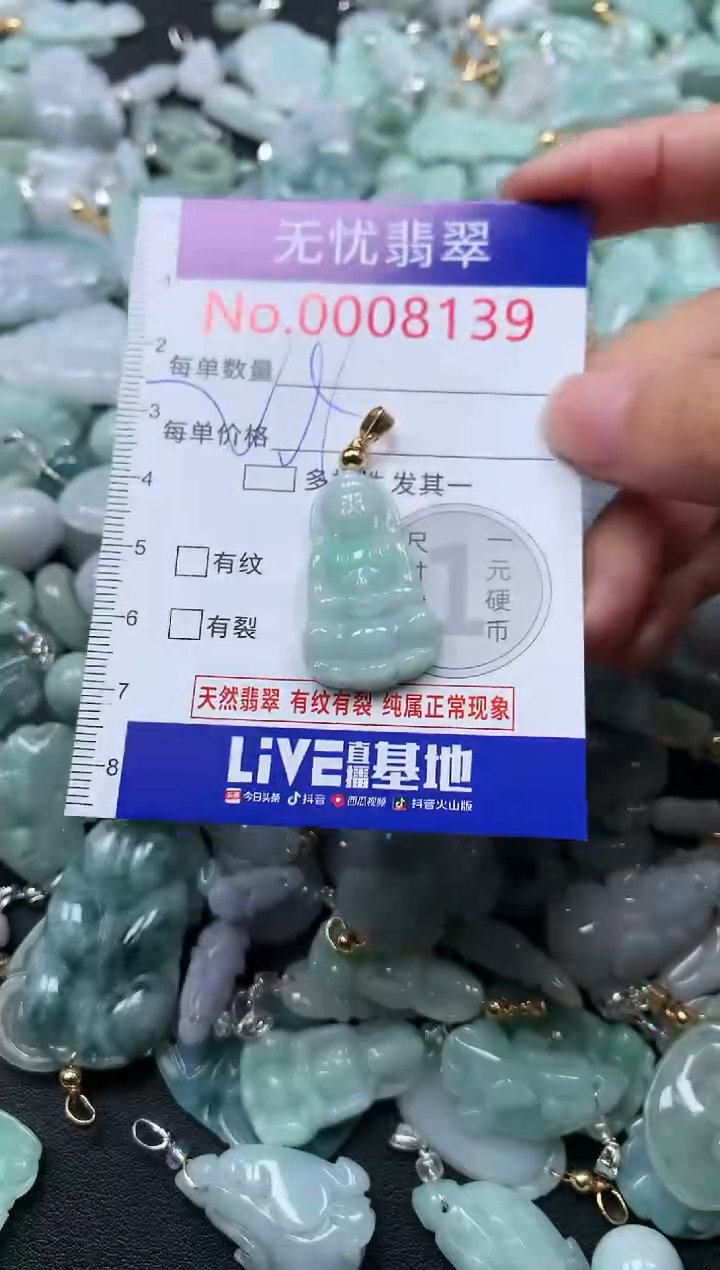 颈饰未镶嵌翡翠8139