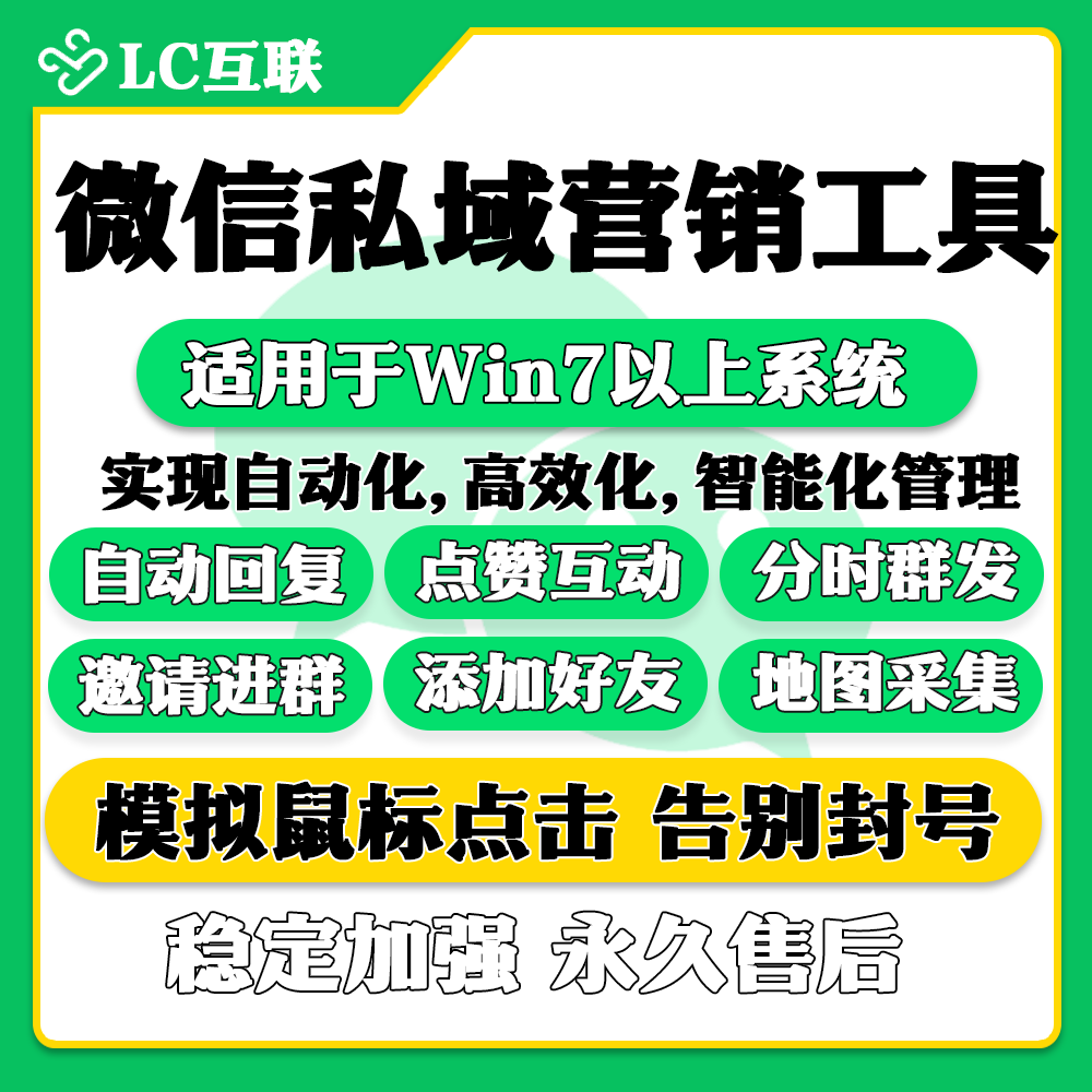 微信营销软件助手批量自动加入vx加群还有辅助转发工具微商PC电脑