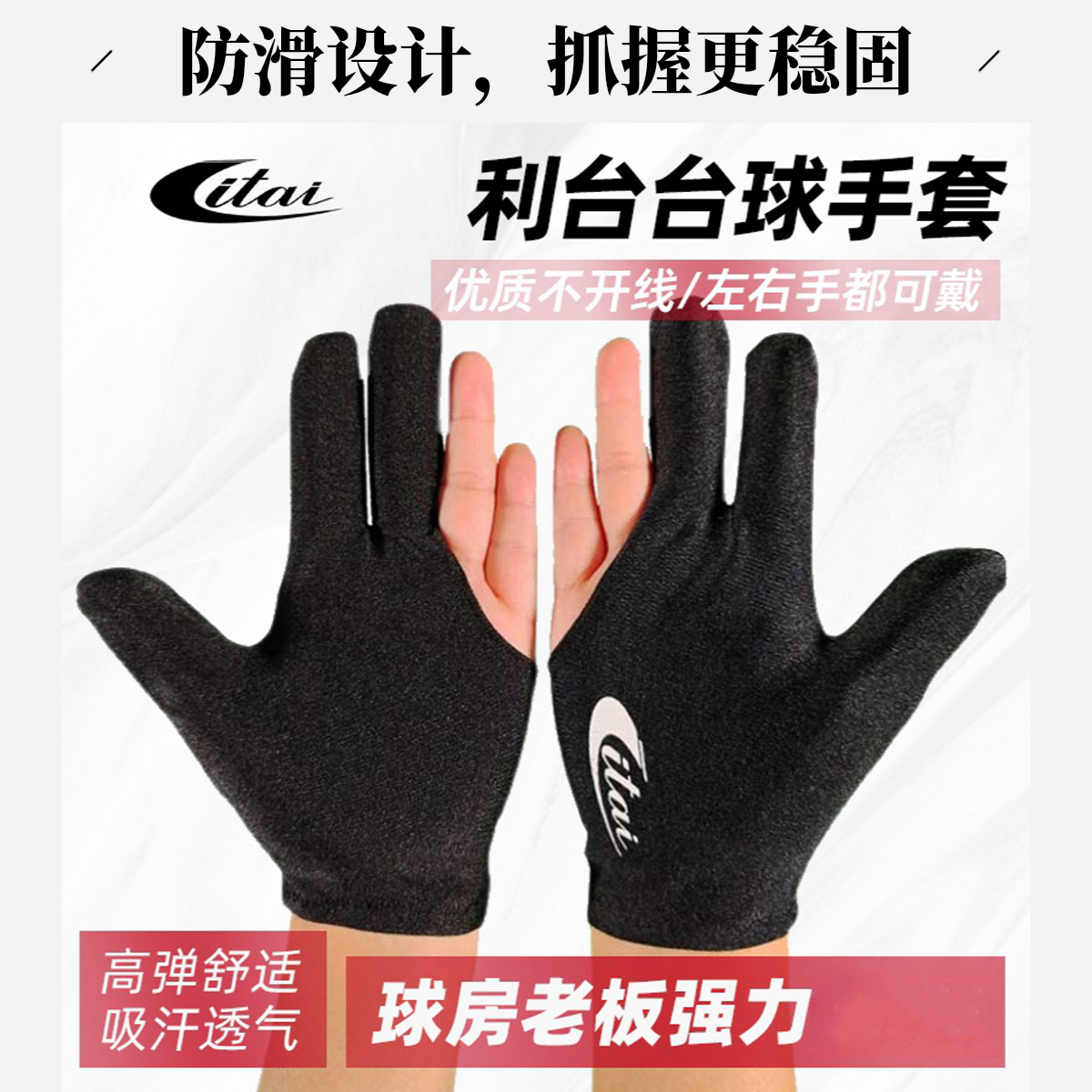 【利台】三指手套透气防滑舒适耐用高级职业比赛专用左右手西关高弹