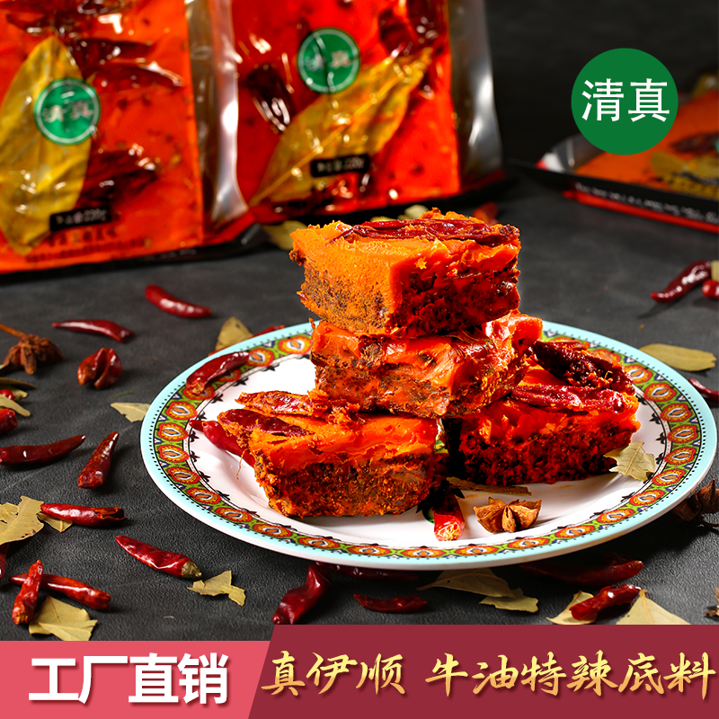 真伊顺 特辣牛油麻辣火锅底料 220克 重庆味 清真工厂直营