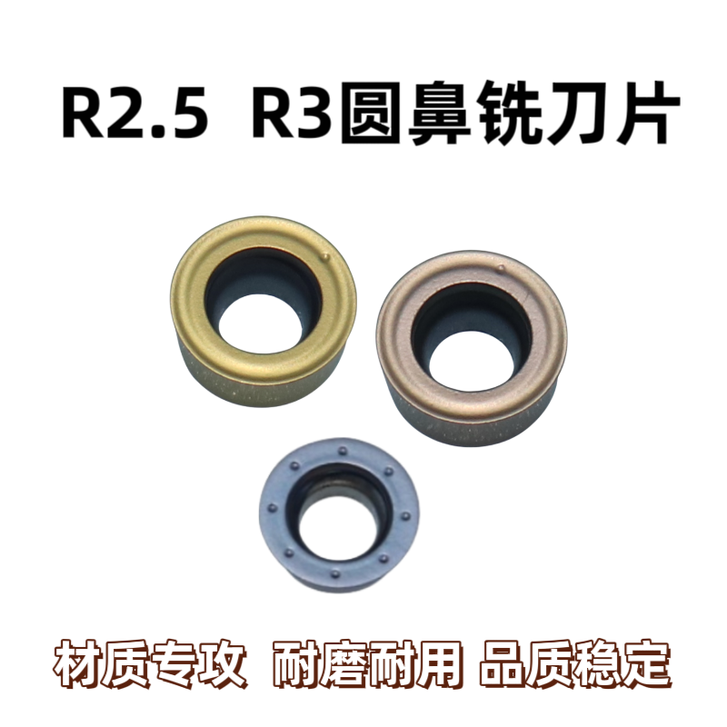 R2.5圆鼻铣刀片 R3铣刀片 RDMW0501MO/RCMT0602MO 
