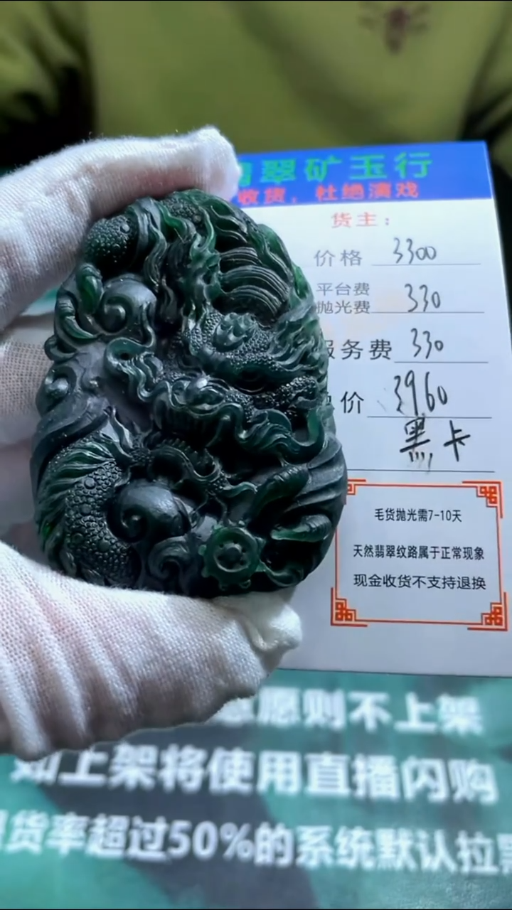 【闪购商品】定制翡翠未镶嵌毛货-不退不换-