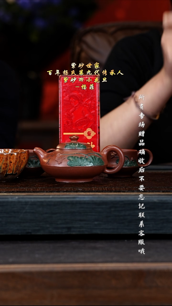 宜兴紫砂YF 底槽青 彩荷套组 220cc