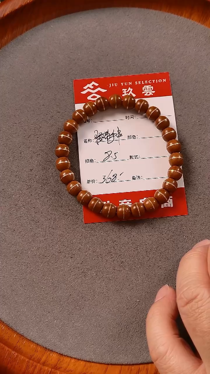 手串紫金鼠破****）紫金鼠腰带单圈手串