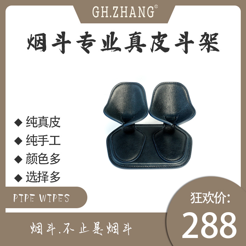 GH.ZHANG折叠沙发真皮手工专业烟斗架单位多位颜色专业设计