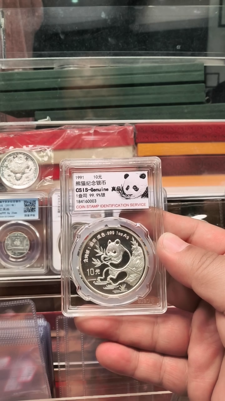 纯银1991年熊猫银币 无盒证