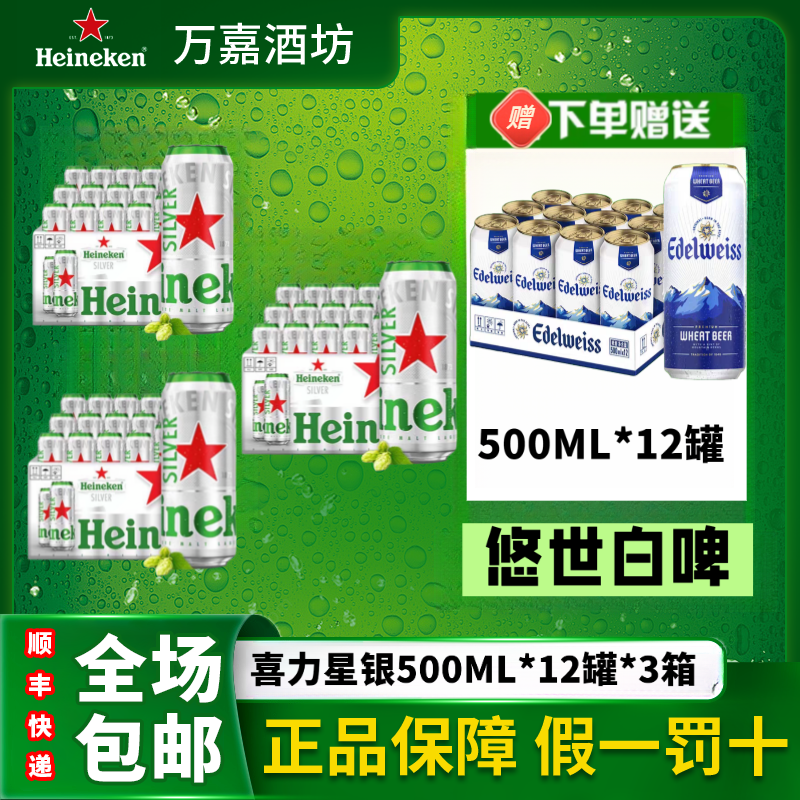 喜力酒全麦酿造9.6度p星银款500ML易拉罐整箱网红高颜值啤酒新鲜日期原箱发货网红高颜值啤酒