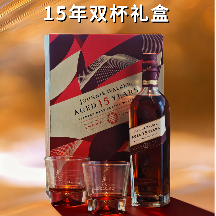 尊 尼获加15年调配麦芽苏格兰威士忌·雪莉版新年限定礼盒