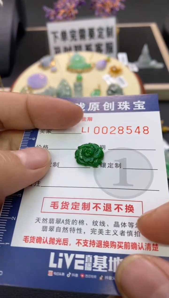 【闪购商品】翡翠颈饰未镶嵌翡翠净货28548