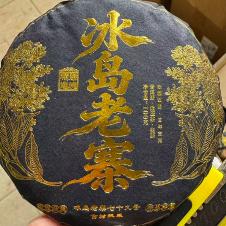 【云客普洱】冰岛老寨79号 黑金精选地块 普洱生茶 （拍1发6饼）