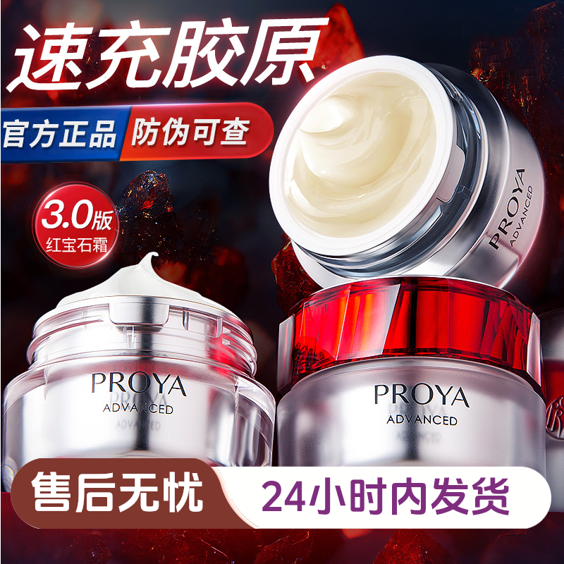 【秋冬护肤】珀莱雅红宝石面霜3.0胜肽抗皱紧致饱满正品护肤品