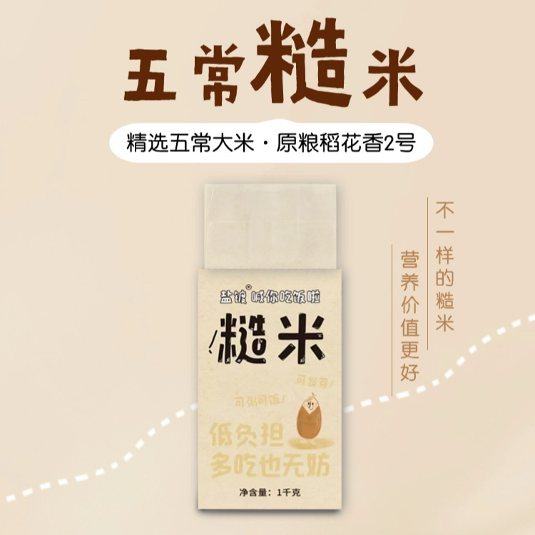 盐镀五常糙米 特等五常大米无添加稻花香2号 糙米胚芽米 粗粮健身