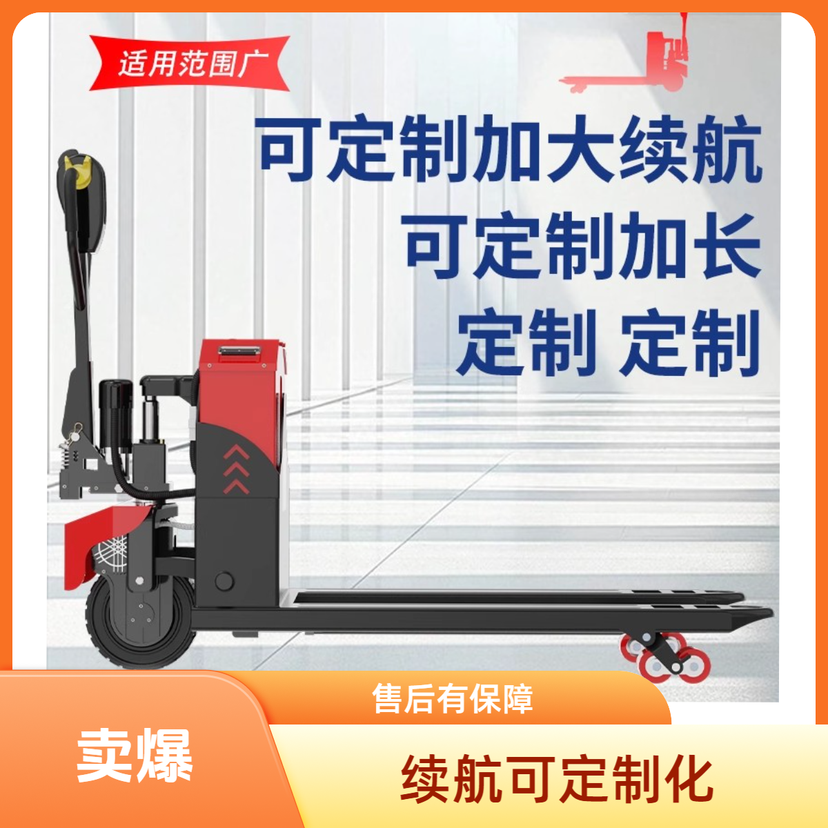 双 旦【定制链接】电动地牛搬运车液压叉车