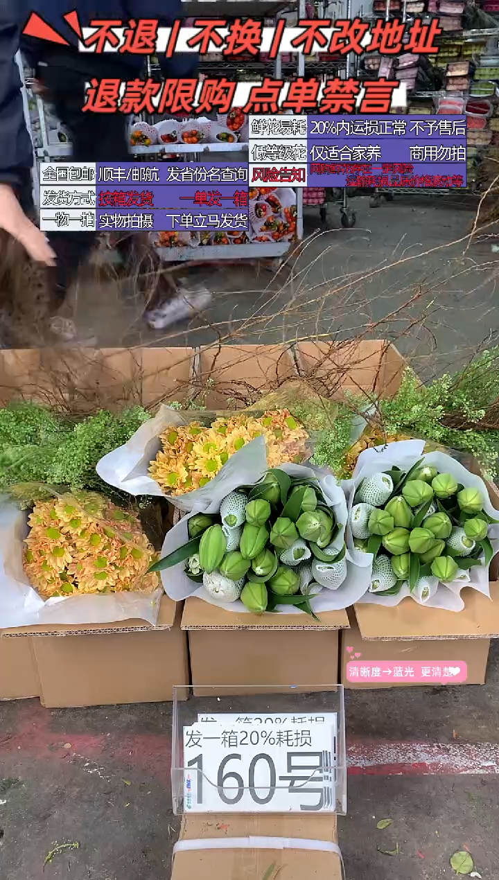 160号♥中通含20%耗损发一箱鲜花