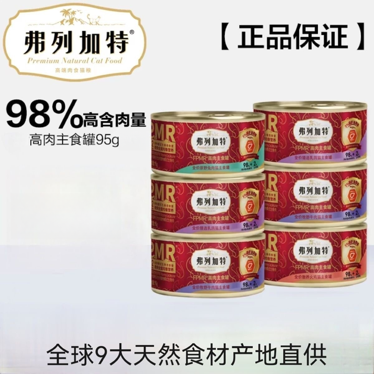弗列加特猫猫通用美味高肉主食罐FLJT猫罐头推荐